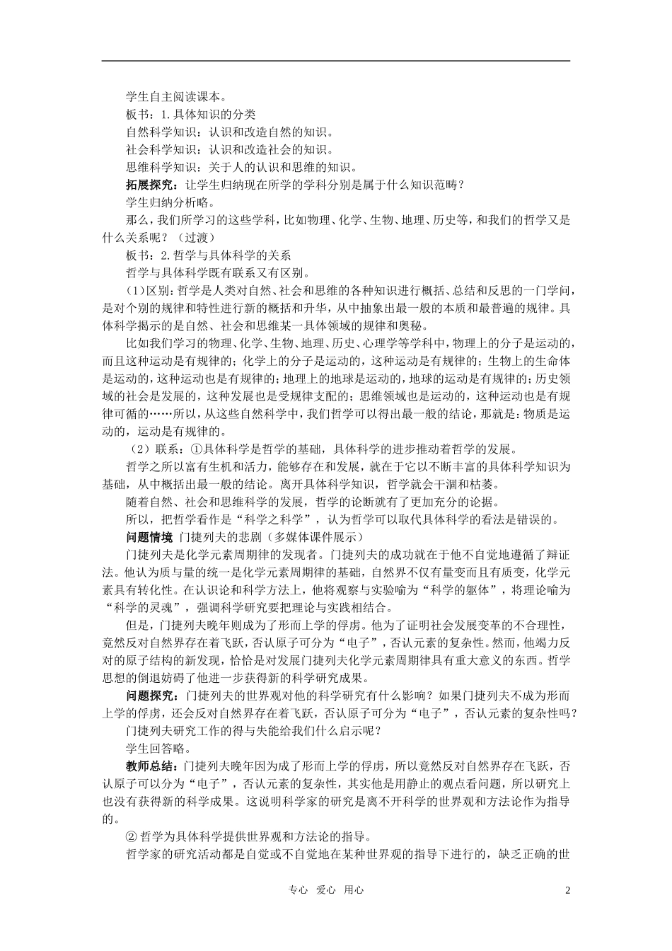 高中政治 《哲学与生活》 第一课 美好生活的向导 第2课时关于世界观的学说备选设计 新人教版必修4_第2页