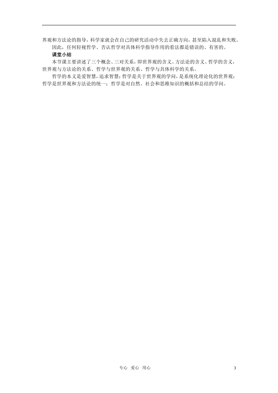 高中政治 《哲学与生活》 第一课 美好生活的向导 第2课时关于世界观的学说备选设计 新人教版必修4_第3页