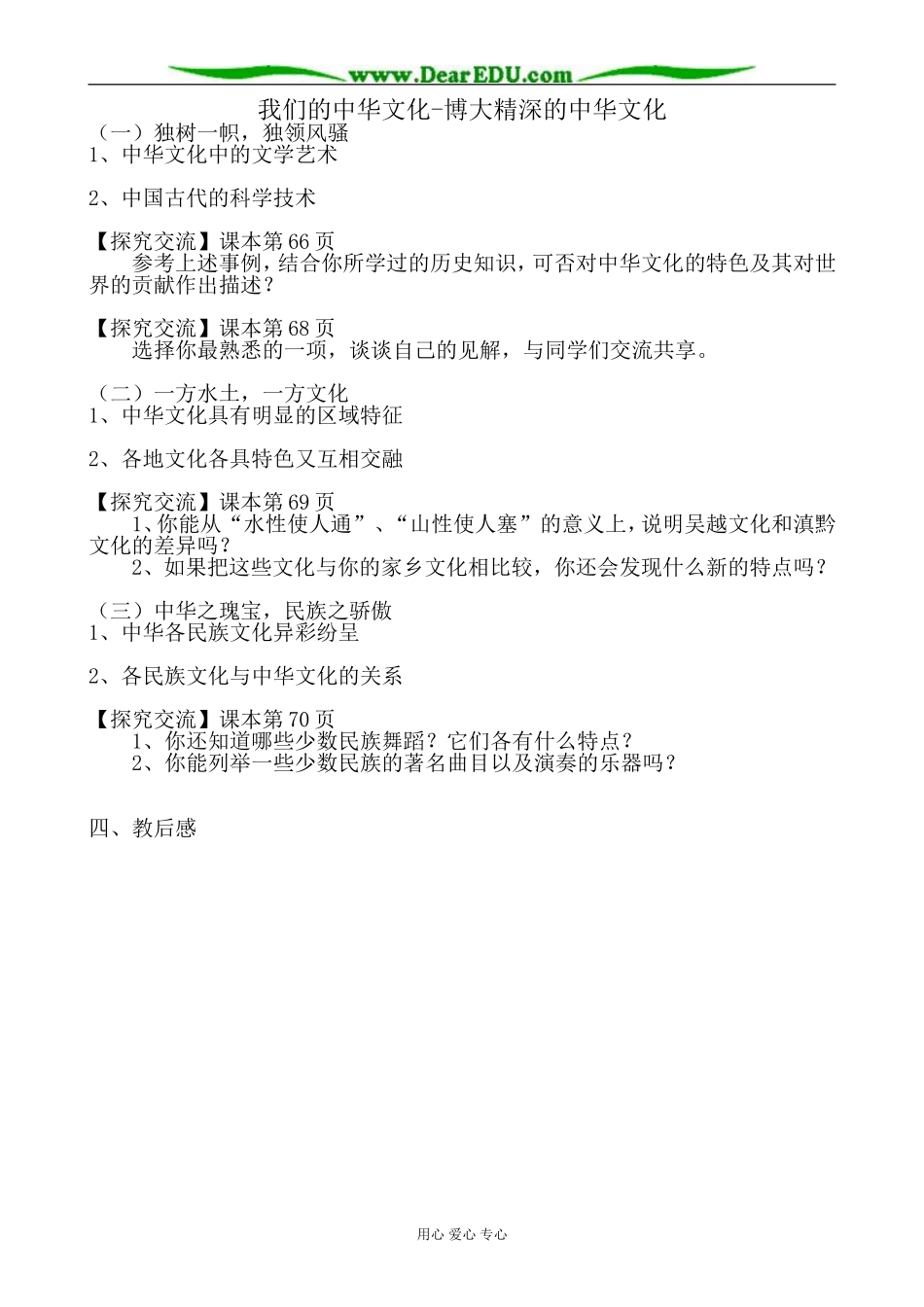 高中政治我们的中华文化 博大精深的中华文化教案2新课标 人教版 必修3_第1页