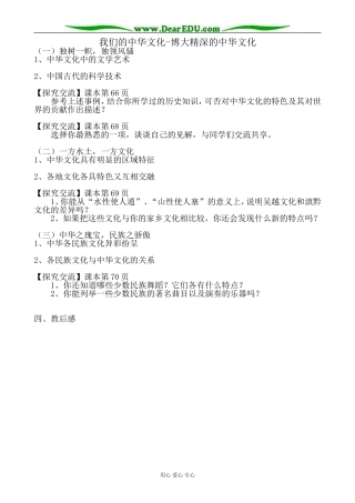 高中政治我们的中华文化 博大精深的中华文化教案2新课标 人教版 必修3