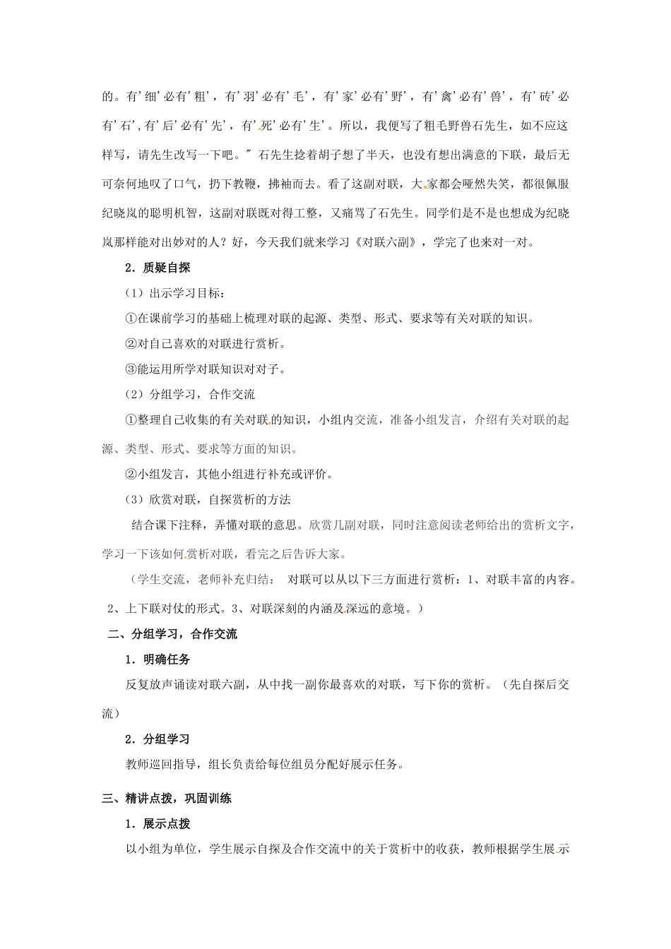 河南省安阳市第十四中学七年级语文上册 第三单元 诵读欣赏  对联六副教案 苏教版_第2页