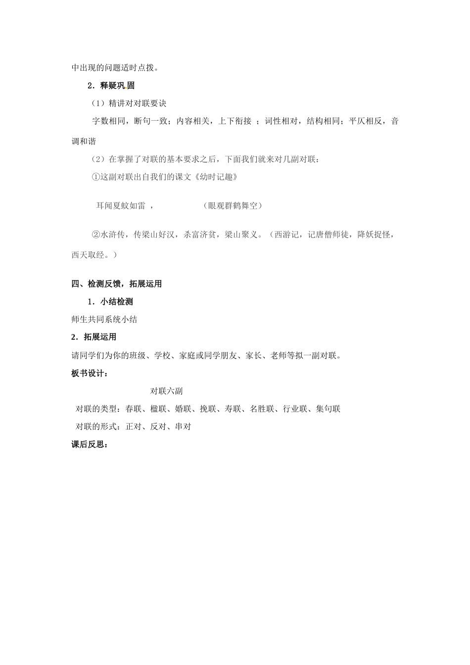 河南省安阳市第十四中学七年级语文上册 第三单元 诵读欣赏  对联六副教案 苏教版_第3页