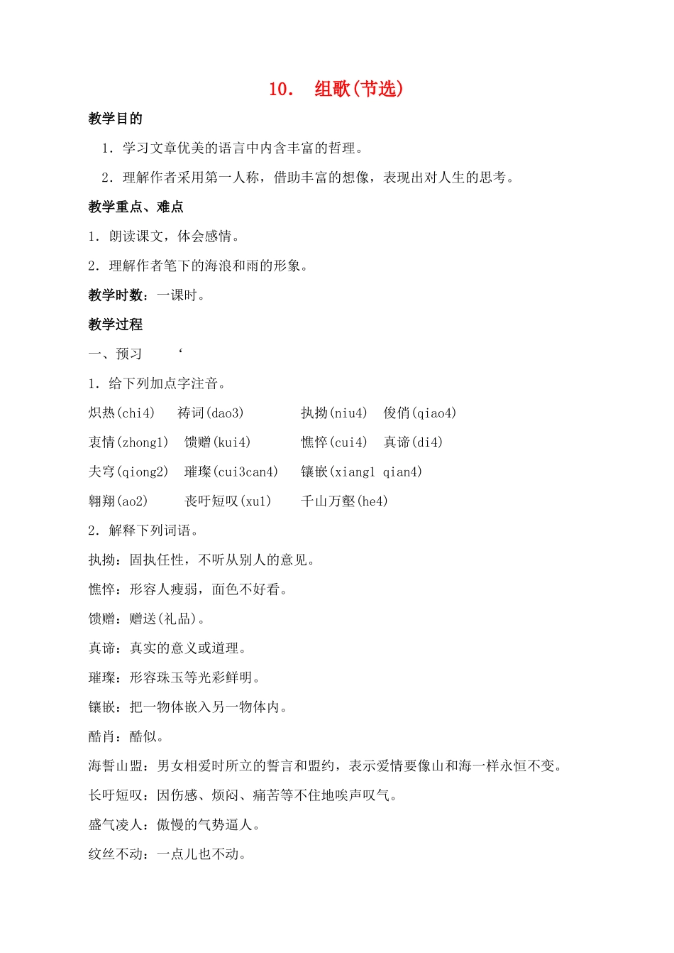八年级语文下册 10组歌教案 人教新课标版_第1页