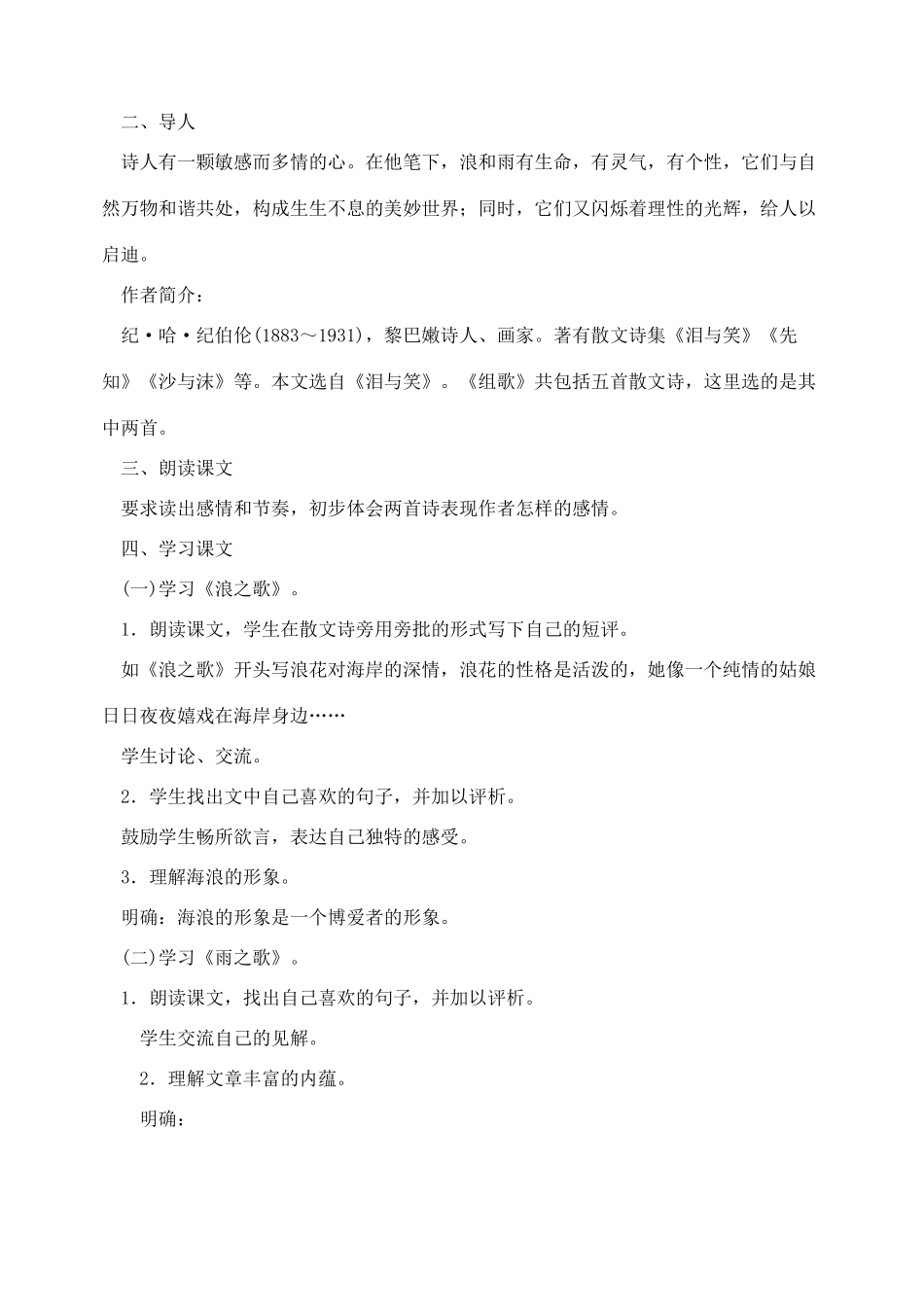 八年级语文下册 10组歌教案 人教新课标版_第2页