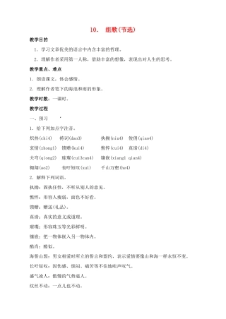 八年级语文下册 10组歌教案 人教新课标版