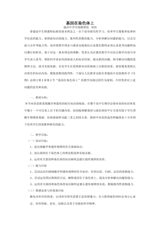江苏省高中生物基因在染色体上(一等奖教案)必修二