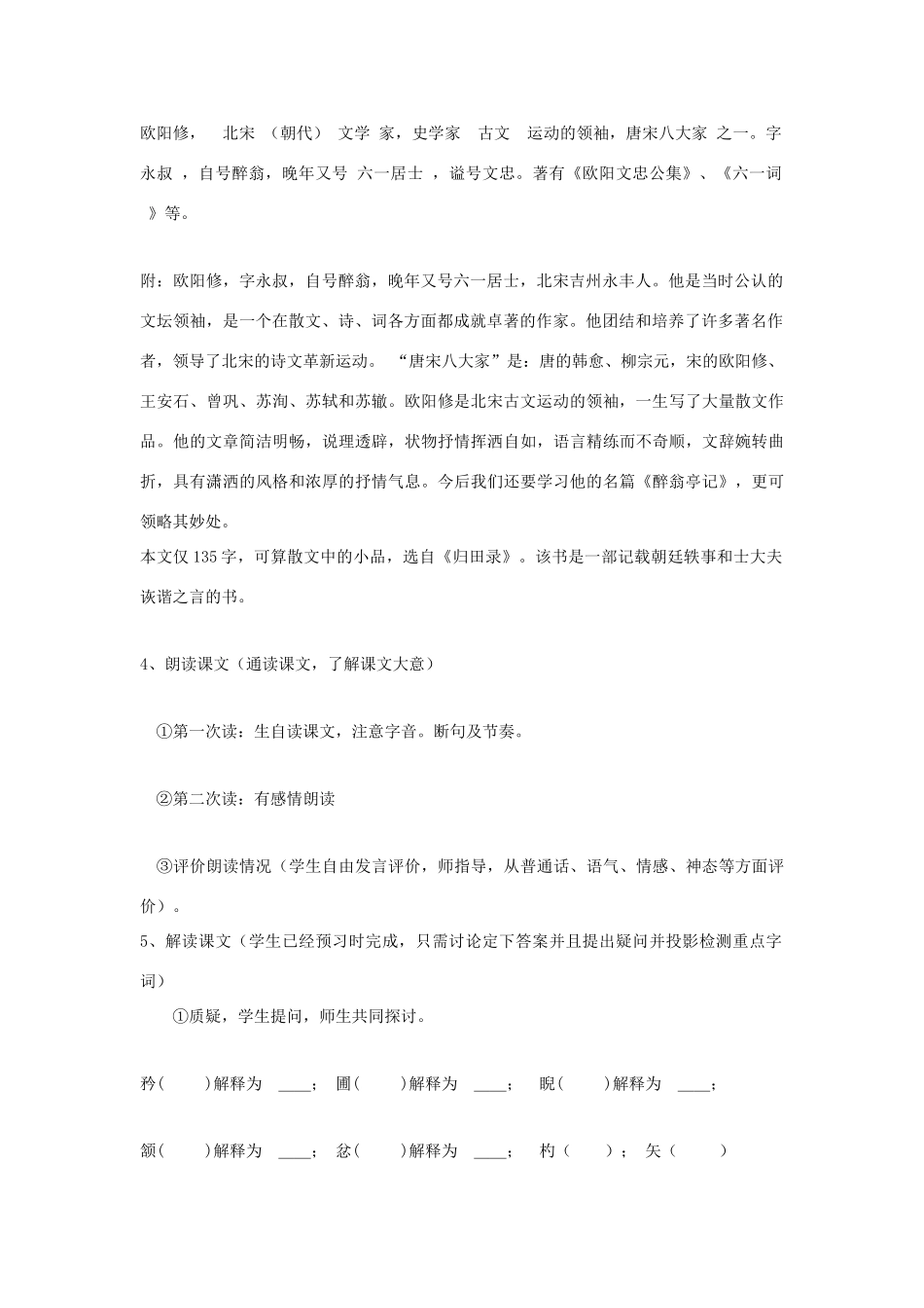 福建省泉州市七年级语文上册 第26课《卖油翁》教学设计 语文版_第2页