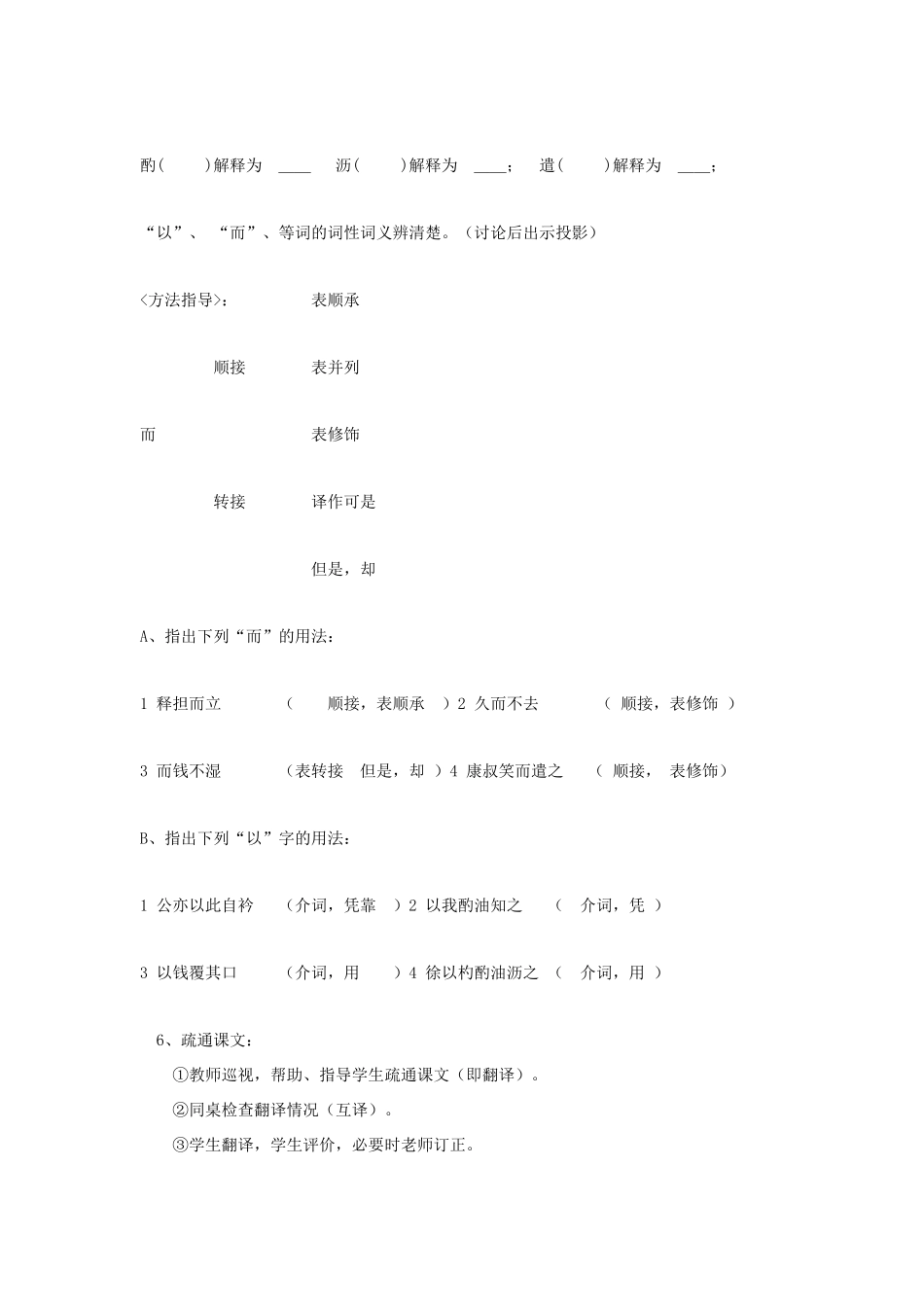 福建省泉州市七年级语文上册 第26课《卖油翁》教学设计 语文版_第3页