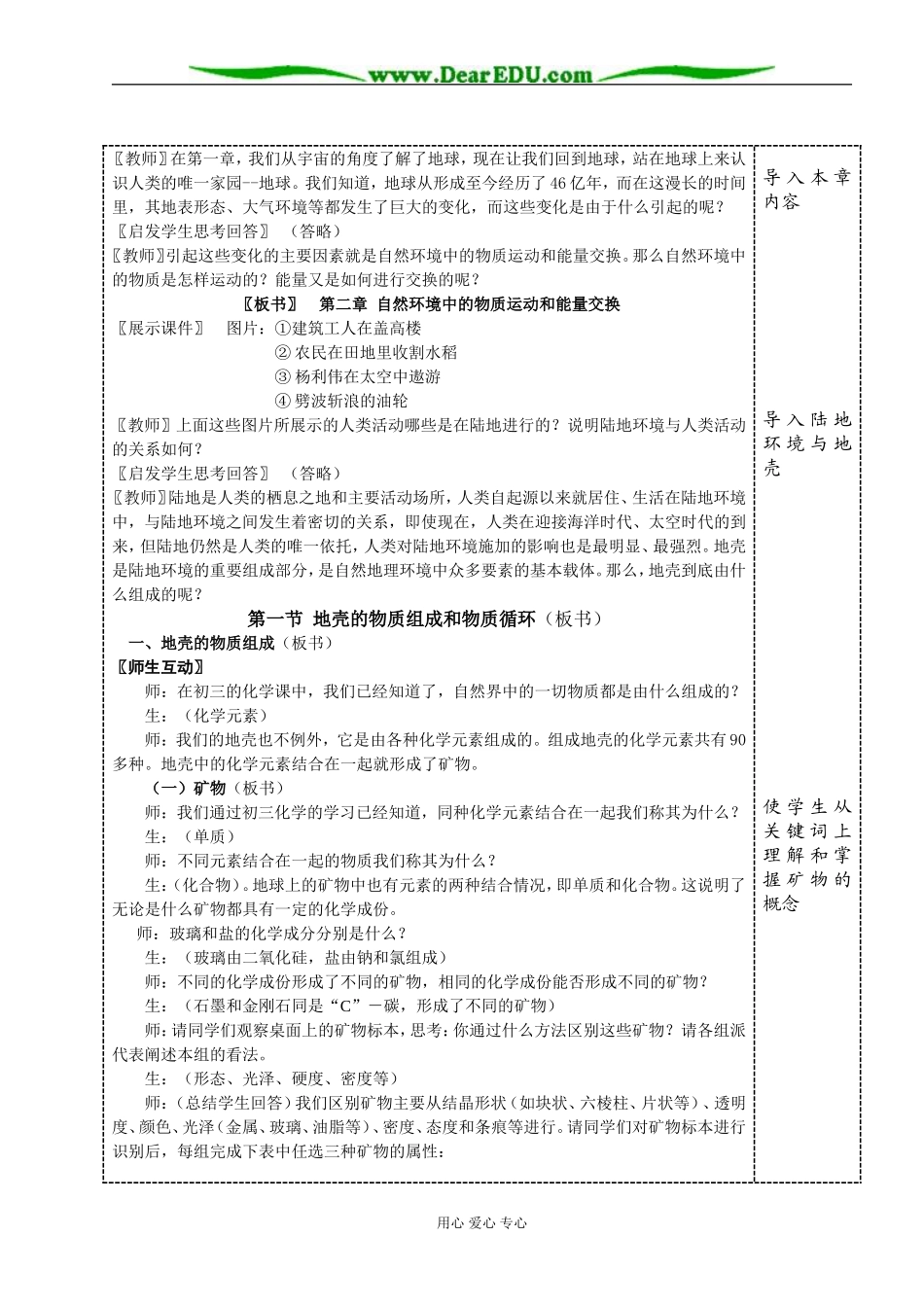 湘教版高中地理必修1第一节地壳的物质组成和物质循环教学设计 上学期_第2页