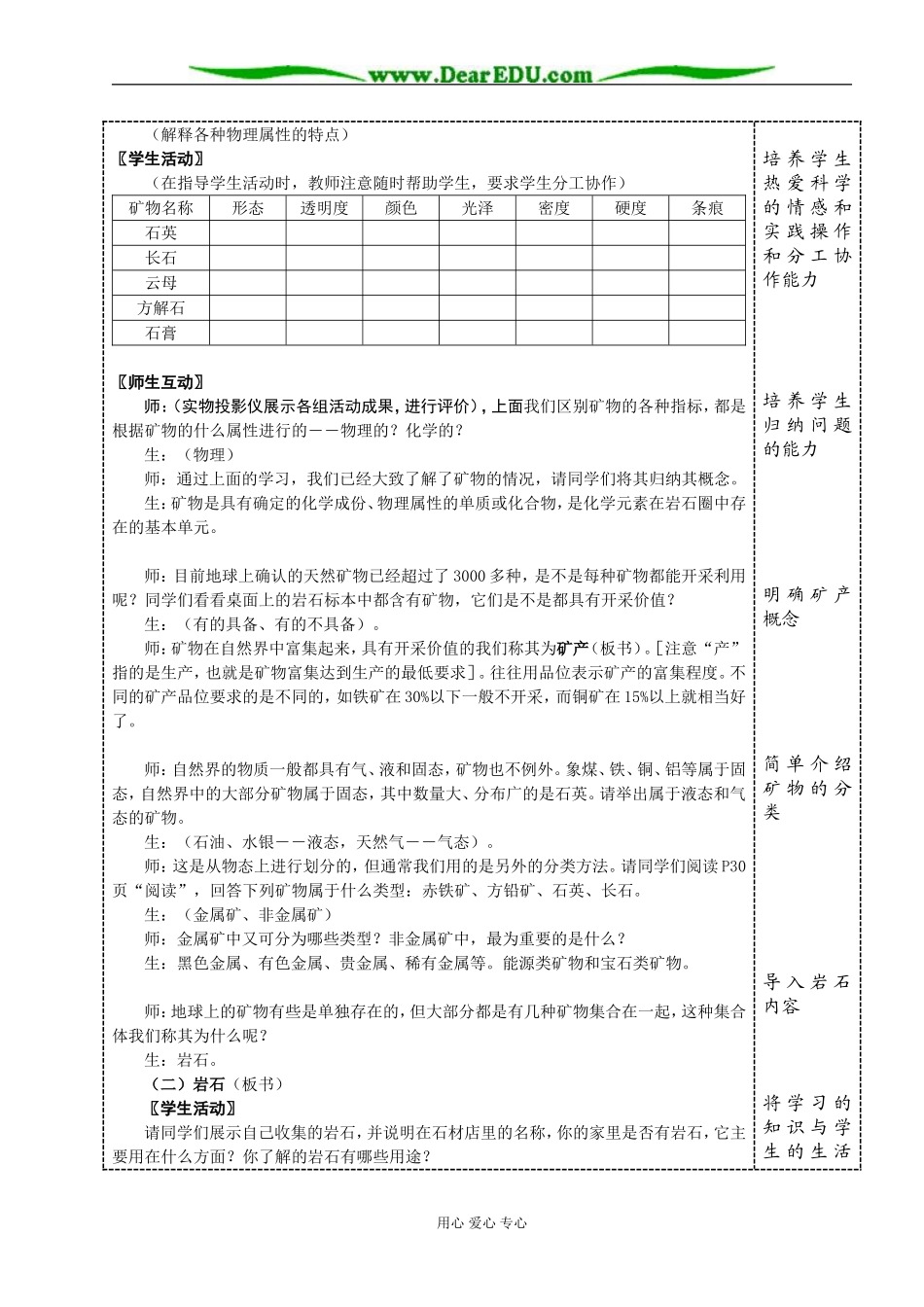 湘教版高中地理必修1第一节地壳的物质组成和物质循环教学设计 上学期_第3页