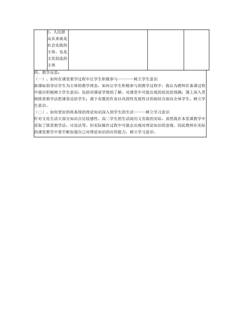 四川省宜宾市一中高二政治上学期第5周 文化创新的源泉和作用教学设计 新人教版必修3-新人教版高二必修3政治教案_第3页