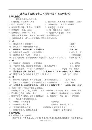 高三语文《项脊轩志》《兰亭集序》