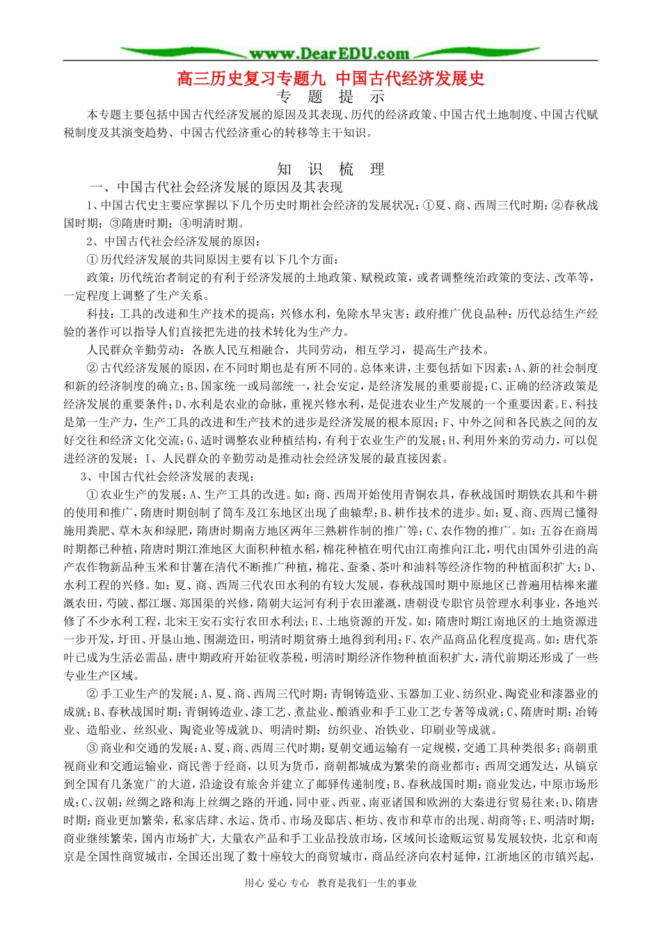 高三历史复习专题九 中国古代经济发展史_第1页