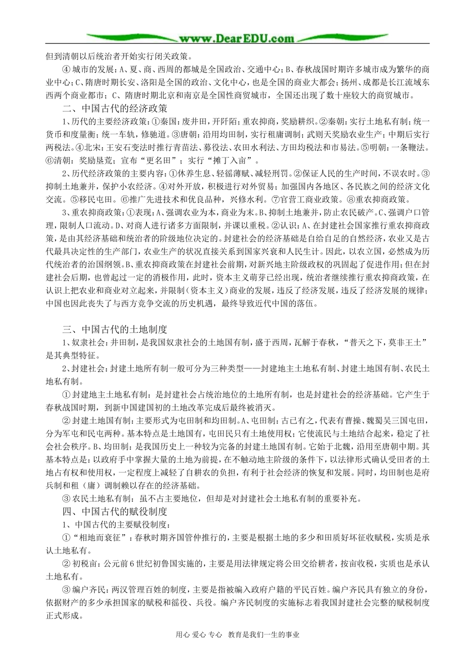 高三历史复习专题九 中国古代经济发展史_第2页