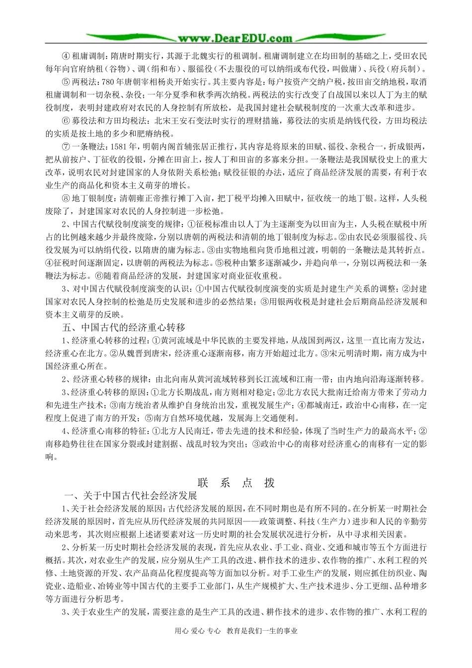 高三历史复习专题九 中国古代经济发展史_第3页