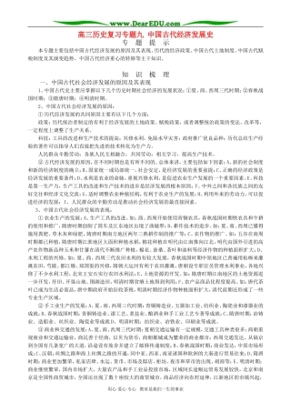 高三历史复习专题九 中国古代经济发展史