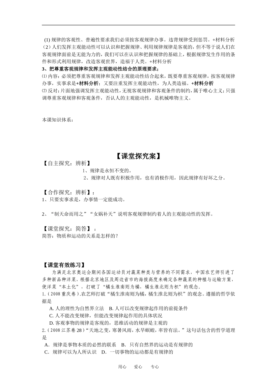 高中政治哲学第四课《认识运动 把握规律》教案人教版必修四_第2页