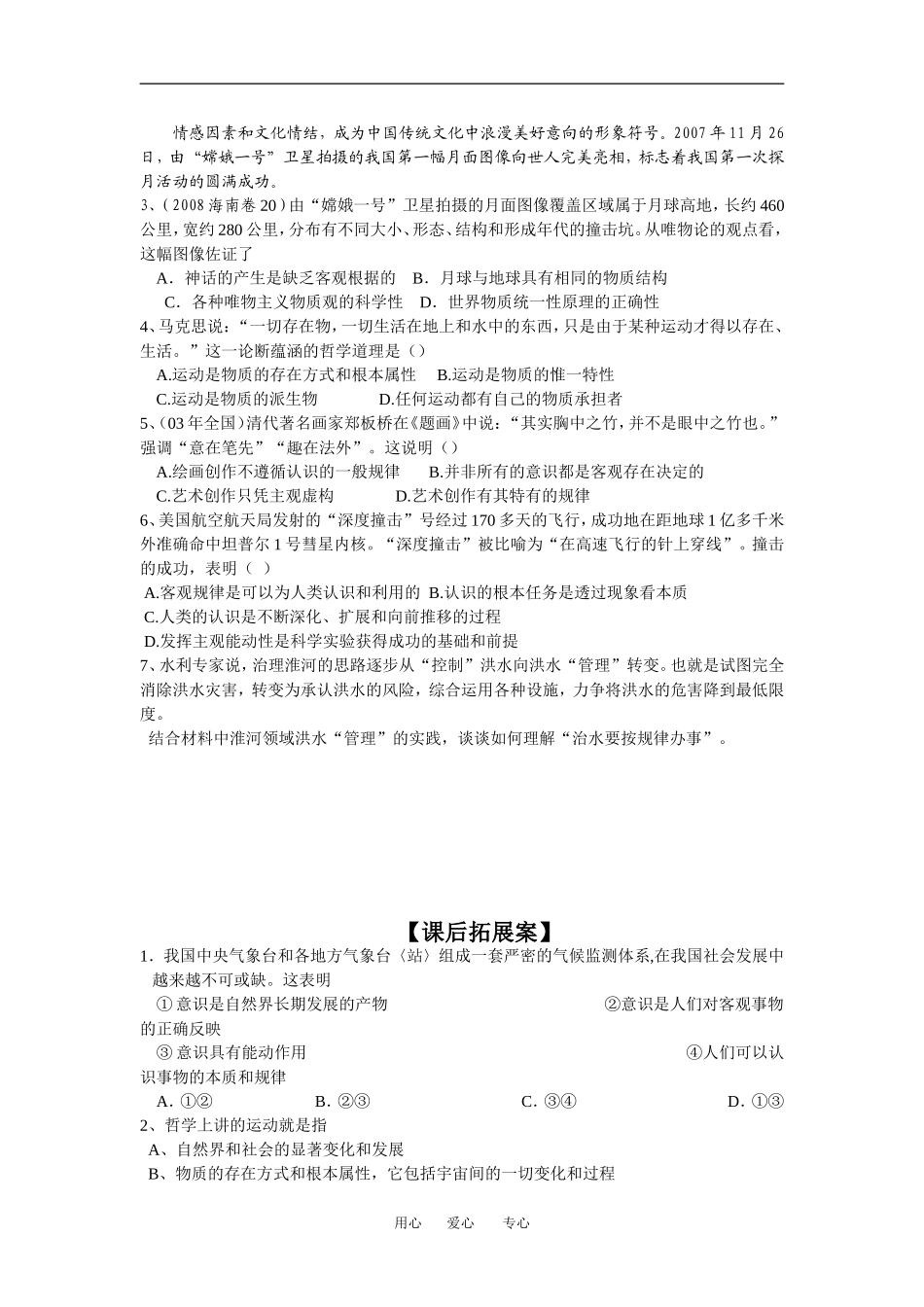 高中政治哲学第四课《认识运动 把握规律》教案人教版必修四_第3页