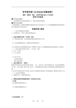 高中政治哲学第四课《认识运动 把握规律》教案人教版必修四