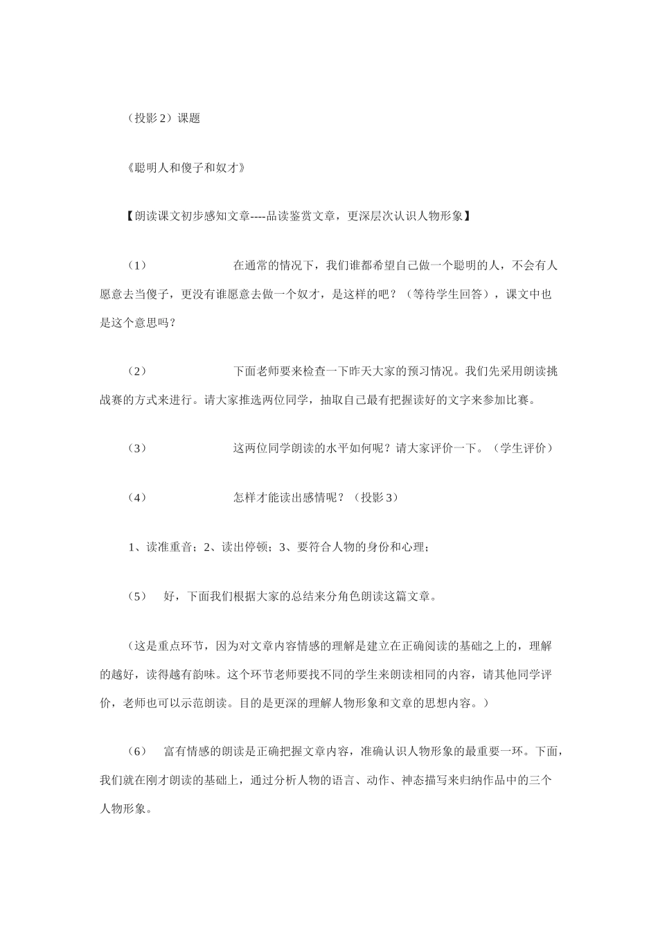 八年级语文下册《聪明人和傻子和奴才》教学设计1长春版_第2页