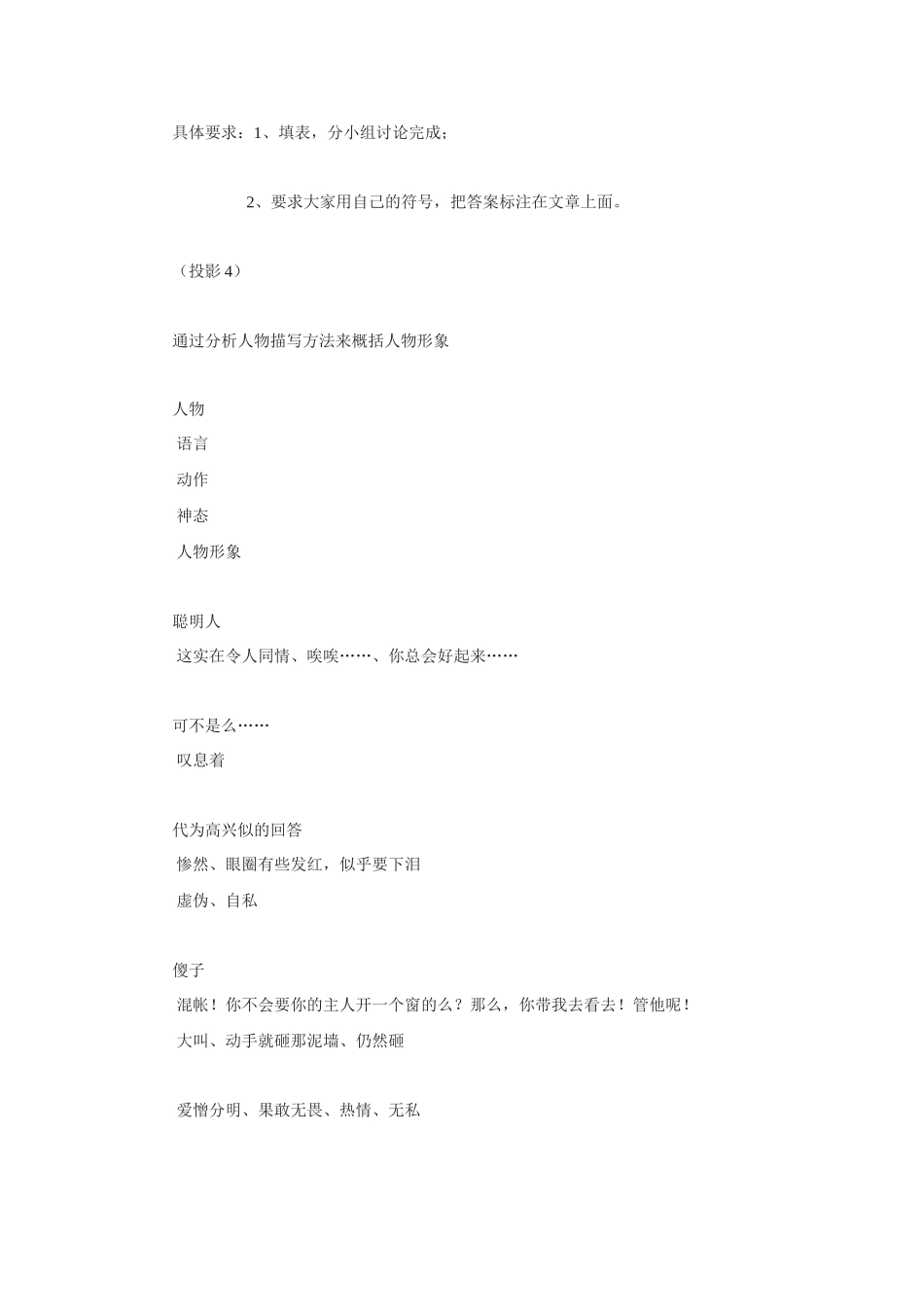 八年级语文下册《聪明人和傻子和奴才》教学设计1长春版_第3页