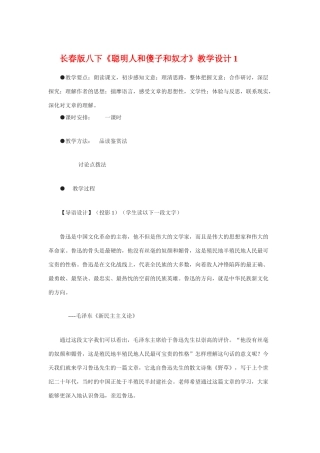 八年级语文下册《聪明人和傻子和奴才》教学设计1长春版
