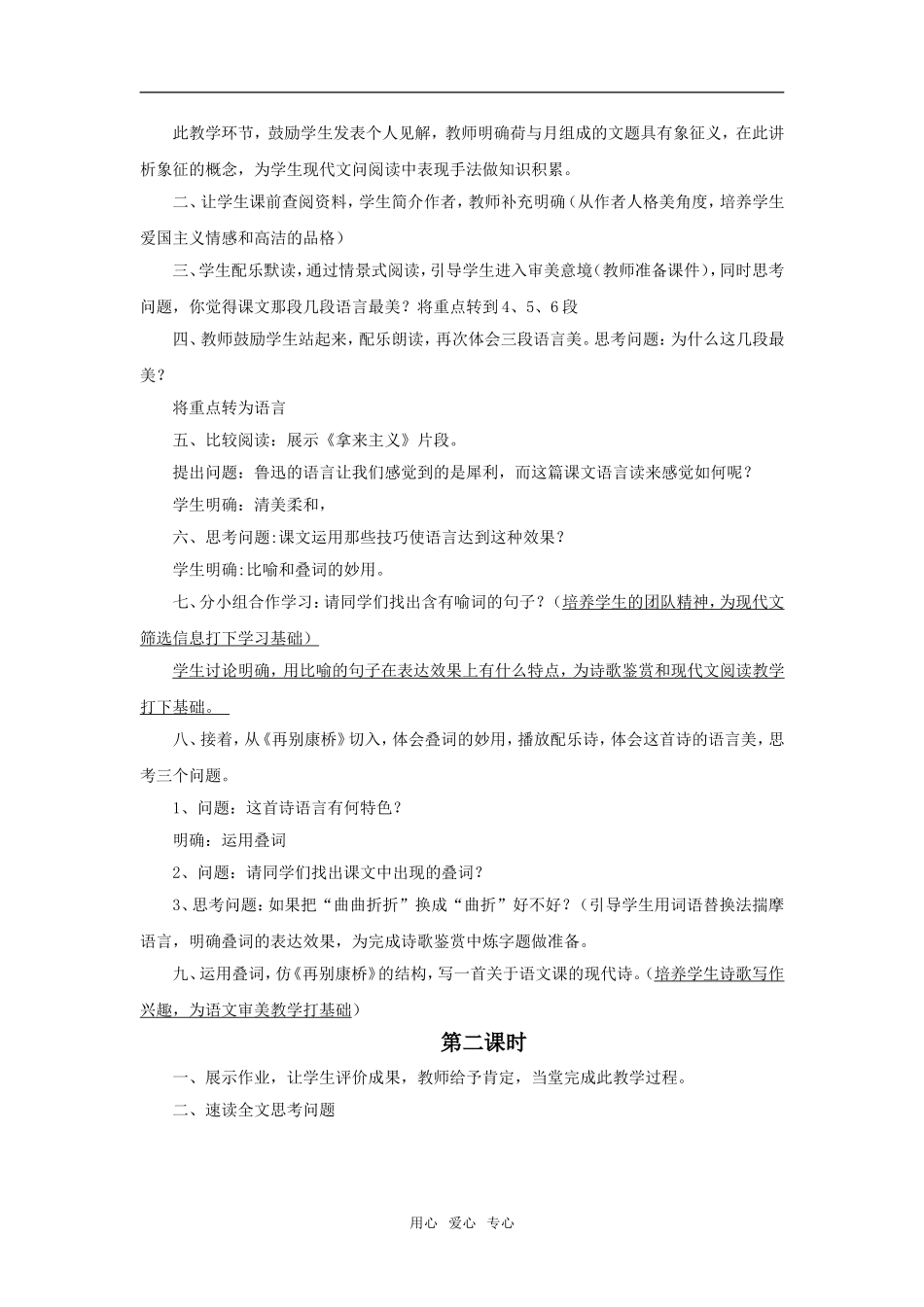 高二语文《荷塘月色》 说课稿_第2页