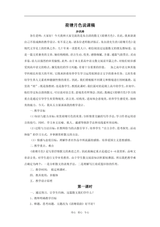 高二语文《荷塘月色》 说课稿