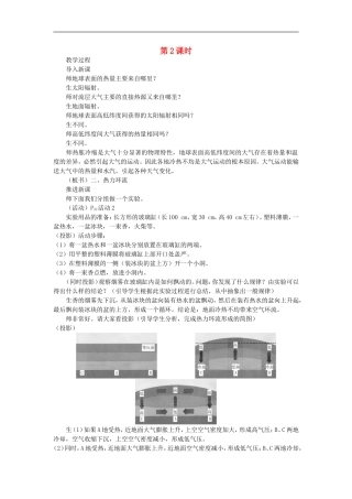 示范教案（第一节 冷热不均引起大气运动 第2课时）