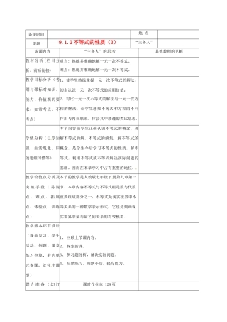 重庆市云阳县高阳中学七年级数学《9.1.2 不等式的性质（3）》说课记录 人教新课标版