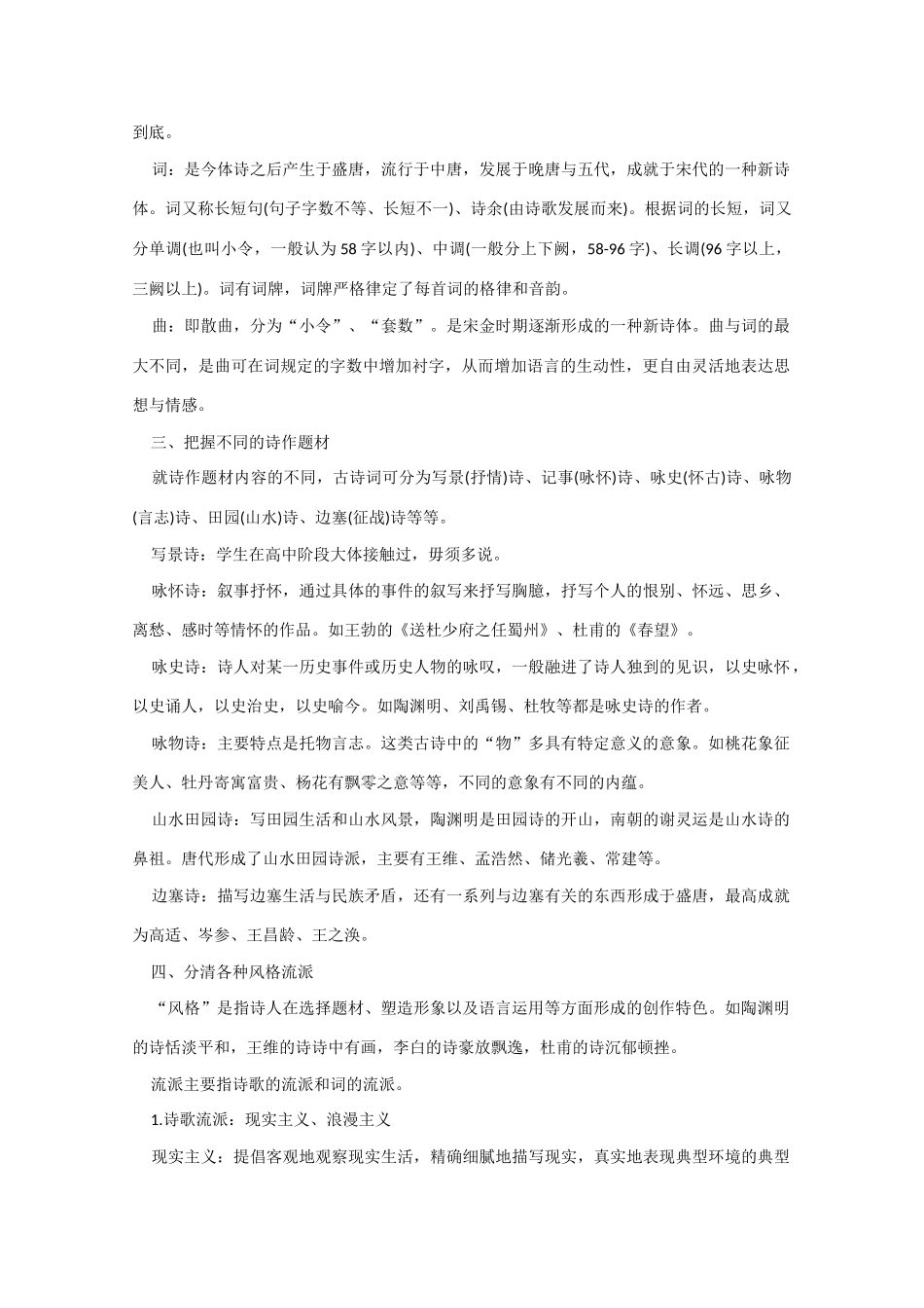 高考语文 高考古诗鉴赏题10大解题规律复习教案_第2页