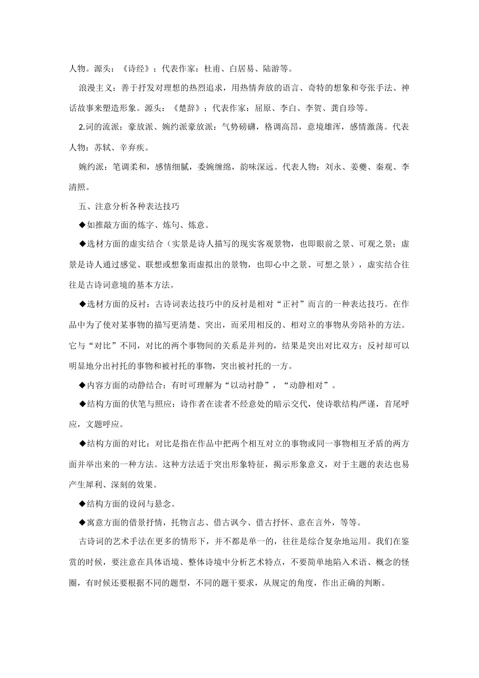 高考语文 高考古诗鉴赏题10大解题规律复习教案_第3页