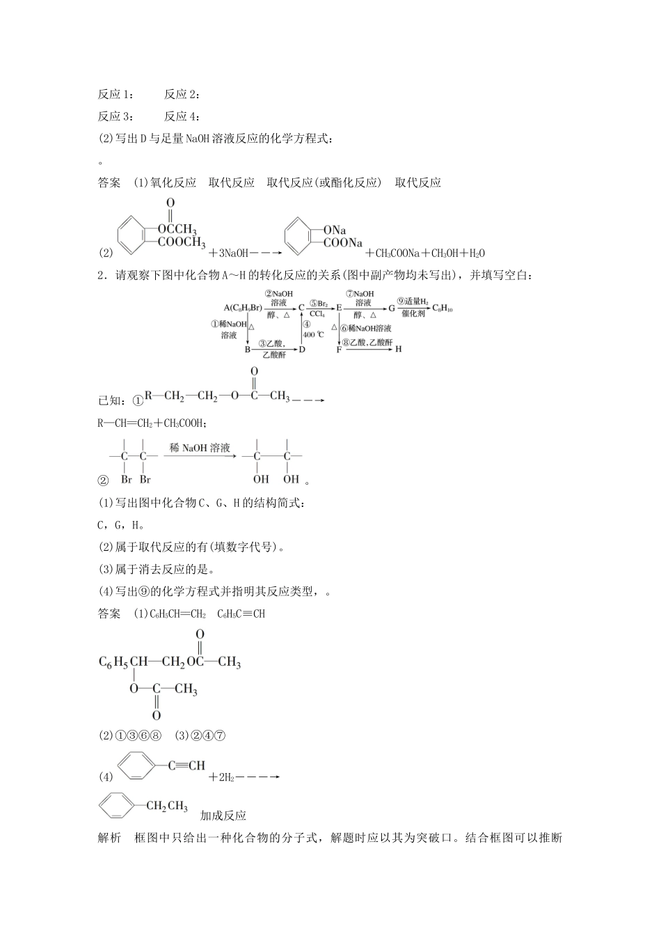 高考化学新增分大一轮复习 第11章 专题突破16 常见有机反应类型总结精讲义优习题（含解析）鲁科版-鲁科版高三全册化学教案_第2页