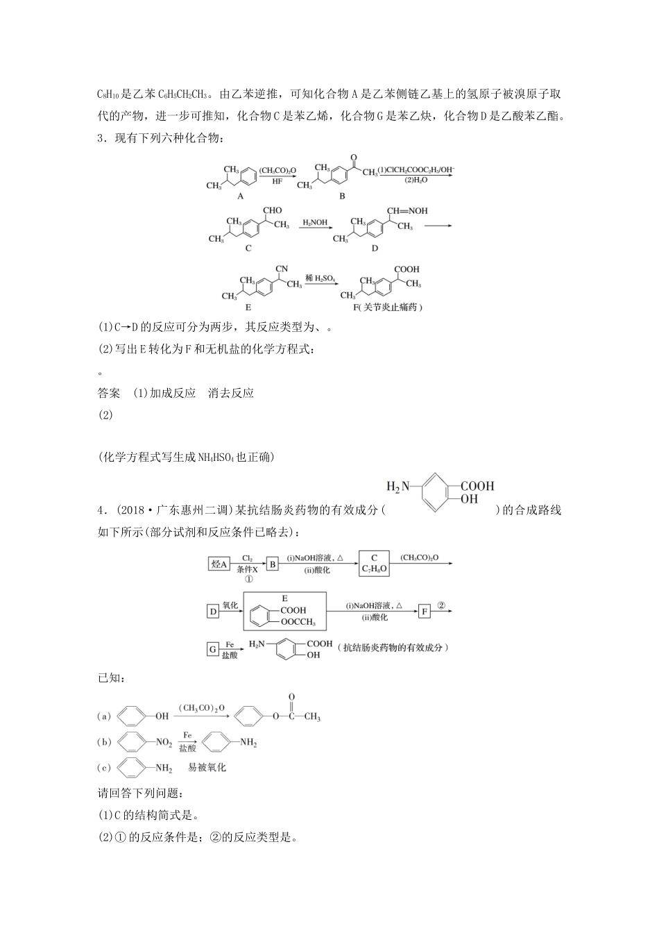 高考化学新增分大一轮复习 第11章 专题突破16 常见有机反应类型总结精讲义优习题（含解析）鲁科版-鲁科版高三全册化学教案_第3页