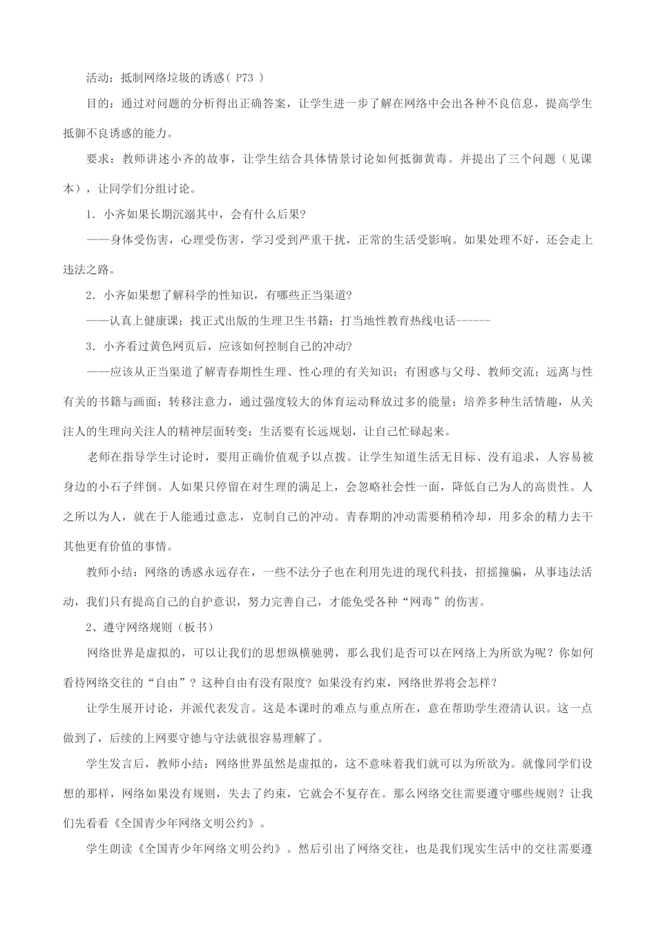 八年级政治人教版网络交往新空间-网络上的人际交往（3）_第2页