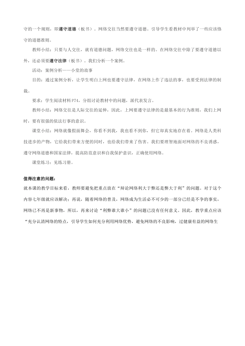 八年级政治人教版网络交往新空间-网络上的人际交往（3）_第3页