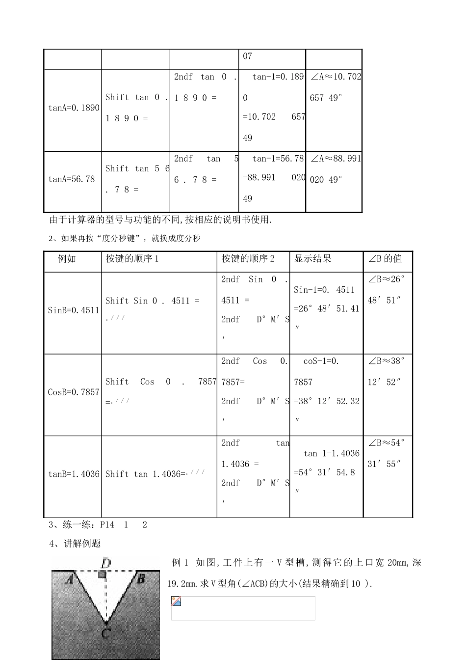 浙教版九年级数学下册 有关三角函数的计算_第2页