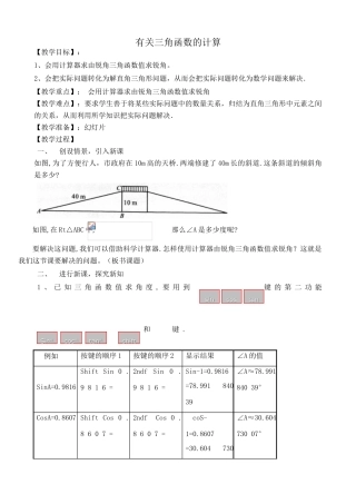浙教版九年级数学下册 有关三角函数的计算