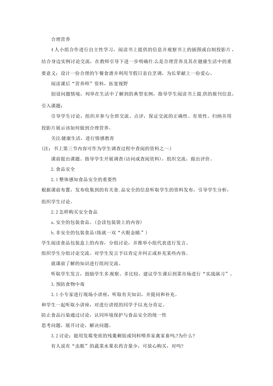 四川省自贡市汇东实验学校七年级生物下册 4.2.3 关注合理营养与食品安全教案 新人教版_第2页