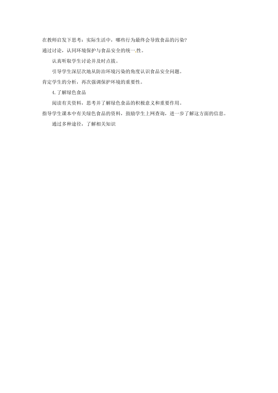 四川省自贡市汇东实验学校七年级生物下册 4.2.3 关注合理营养与食品安全教案 新人教版_第3页