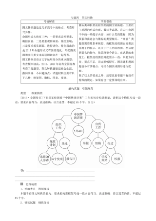 高三语文二轮复习 第一部分 语言文字运用 专题四 图文转换讲义-人教版高三全册语文教案