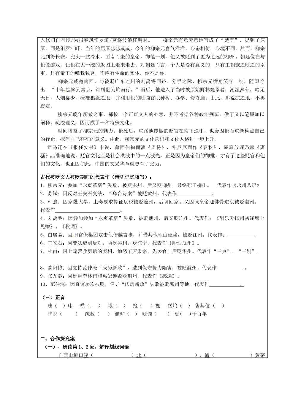 高二语文下学期 第6周《黄州快哉亭记》《小石城山记》教案-人教版高二全册语文教案_第2页