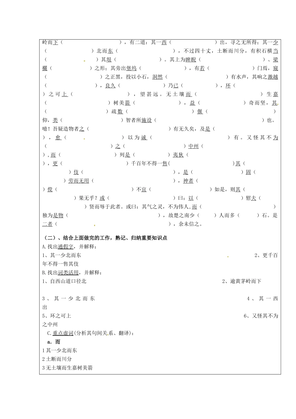 高二语文下学期 第6周《黄州快哉亭记》《小石城山记》教案-人教版高二全册语文教案_第3页