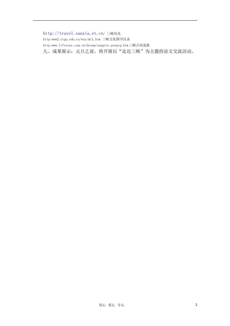 高二语文《长江三峡》教案（苏教版必修3）_第2页