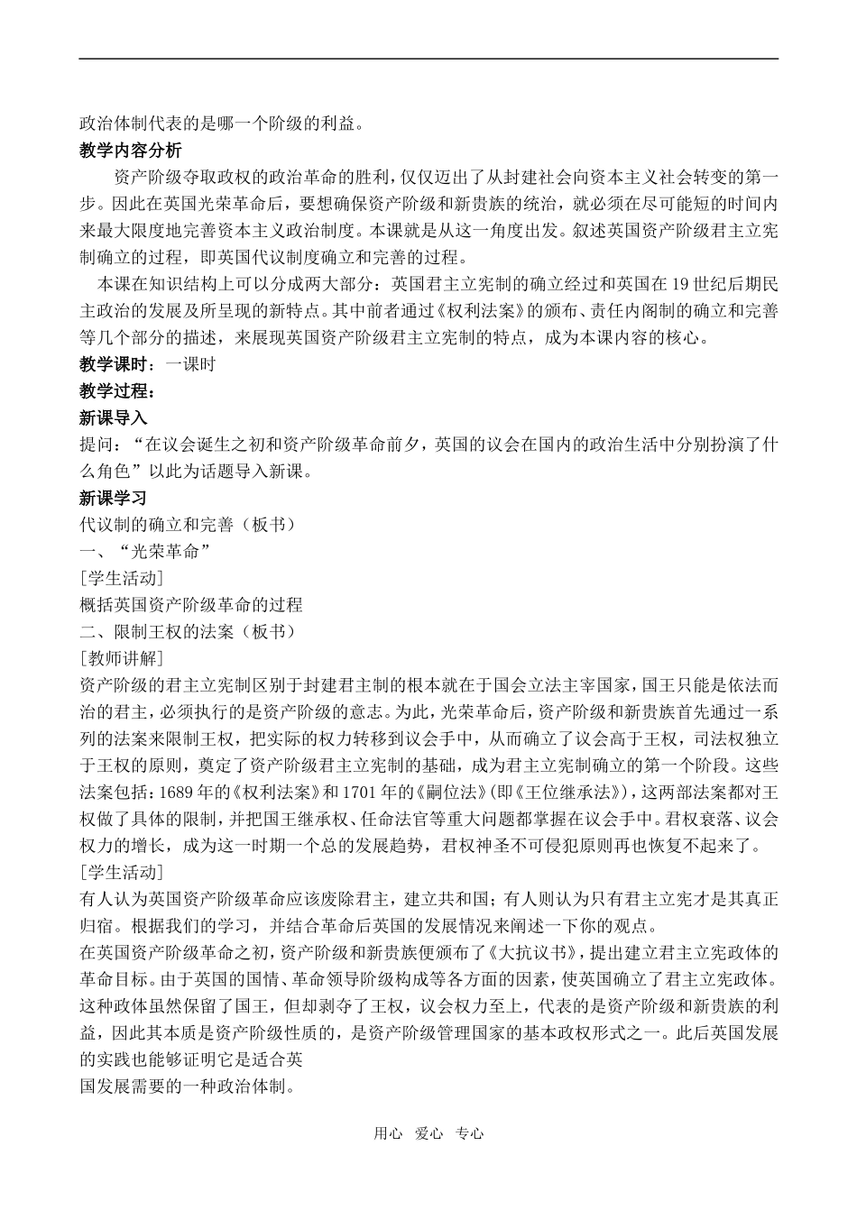 高一历史必修1 代议制的确立和完善_第2页