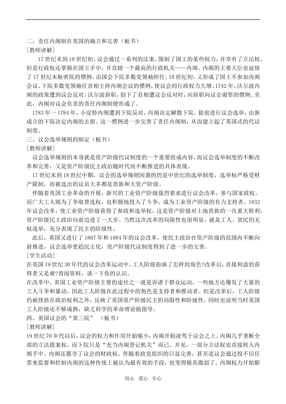 高一历史必修1 代议制的确立和完善_第3页