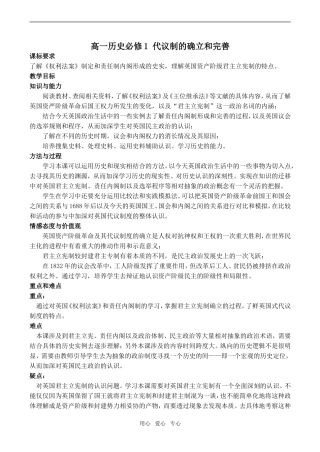 高一历史必修1 代议制的确立和完善