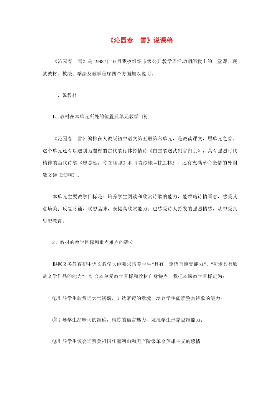 高考语文 复习必看《沁园春 雪》说课稿_第1页