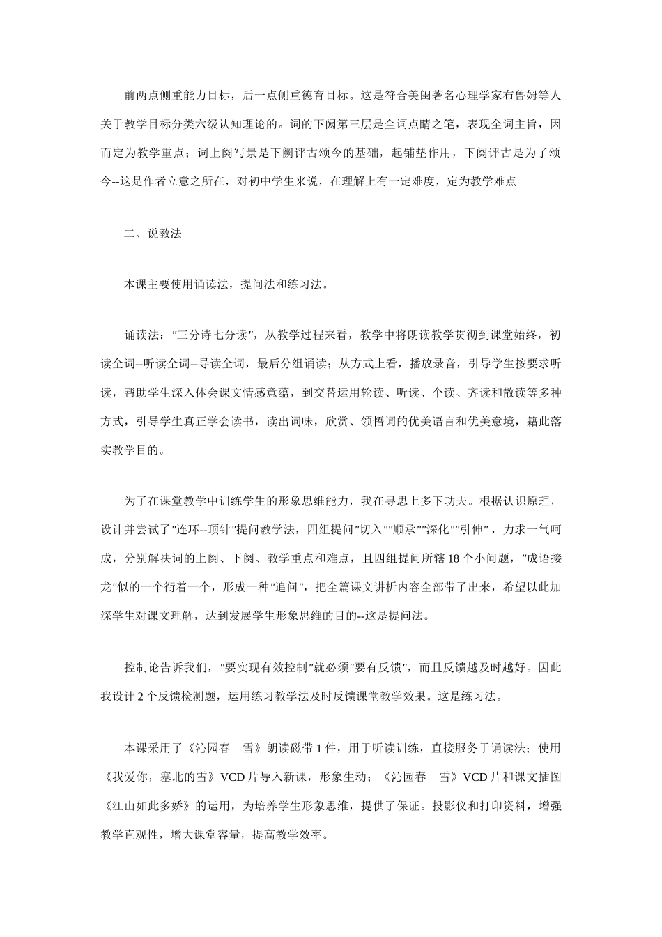 高考语文 复习必看《沁园春 雪》说课稿_第2页