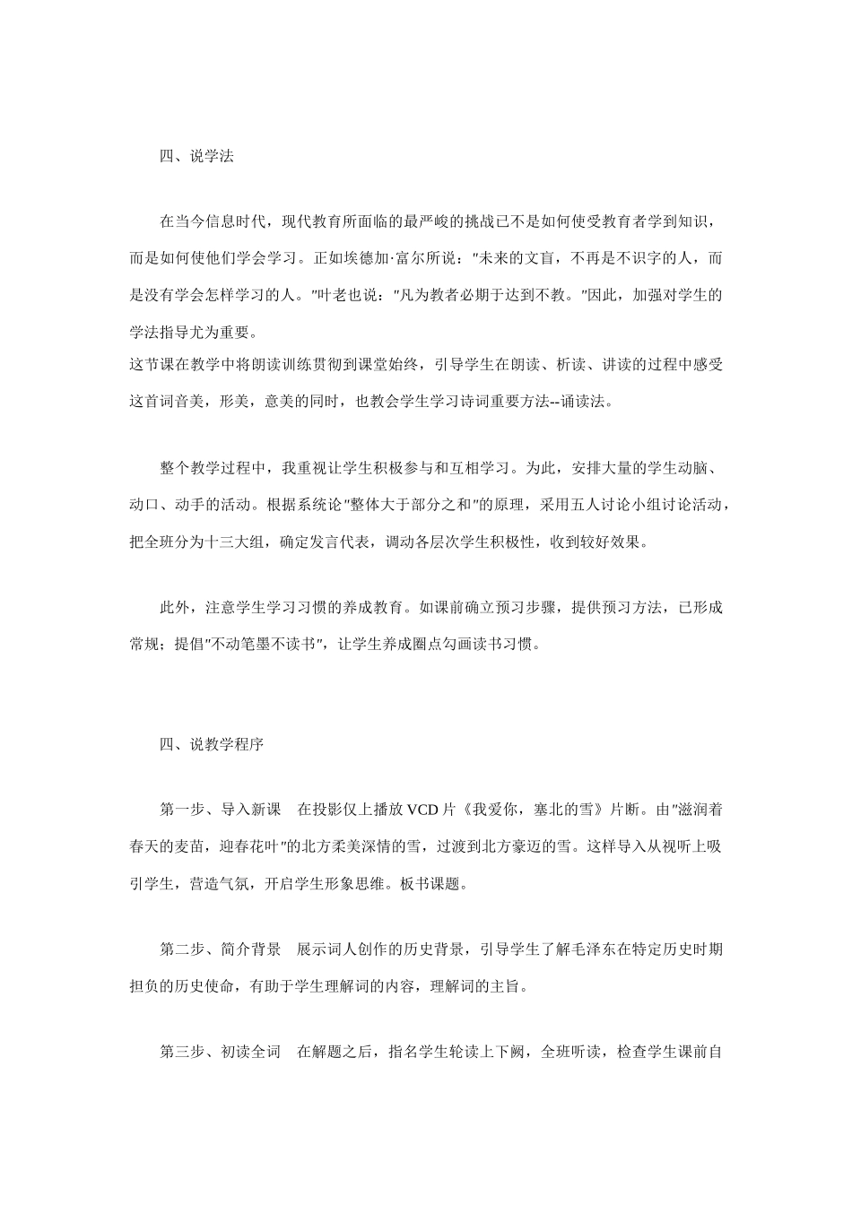 高考语文 复习必看《沁园春 雪》说课稿_第3页